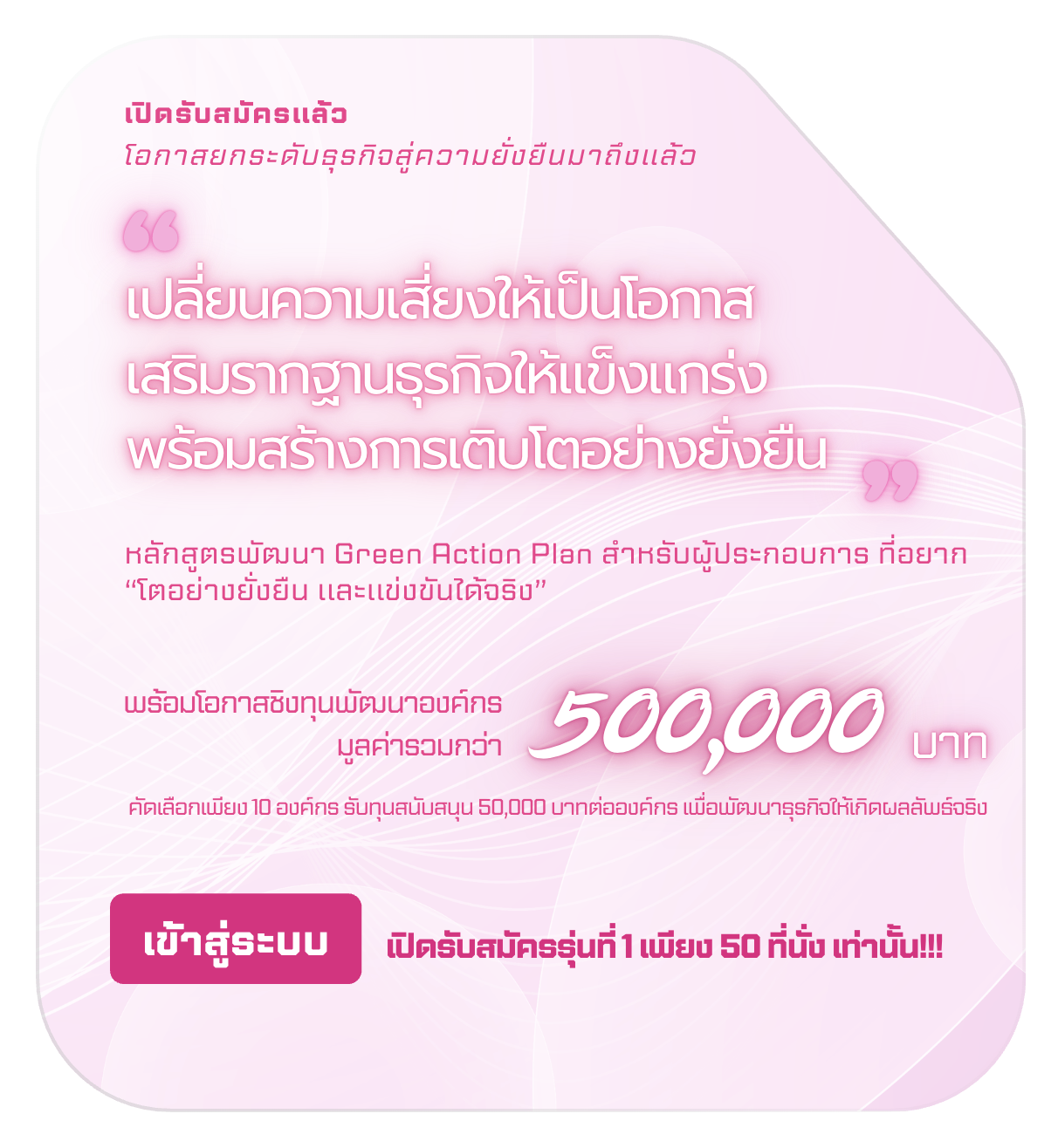 เปิดรับสมัครแล้ว พร้อมโอกาสรับทุนพัฒนาองค์กรมูลค่ารวมกว่า 500,000 บาท