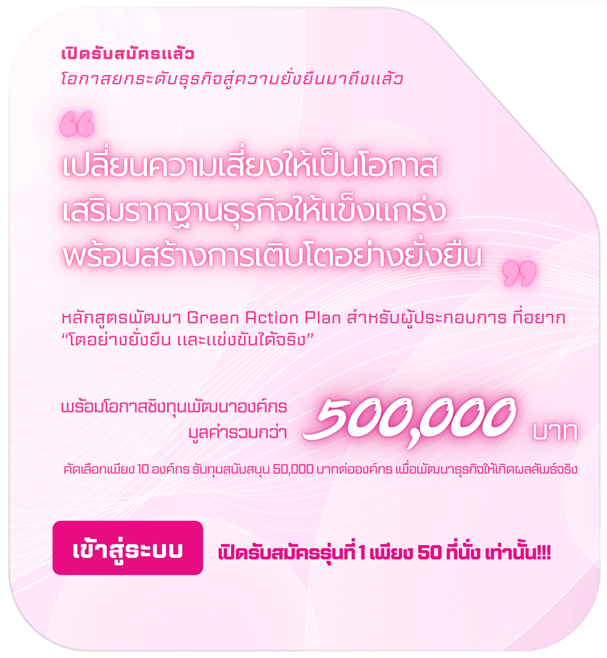 เปิดรับสมัครแล้ว พร้อมโอกาสรับทุนพัฒนาองค์กรมูลค่ารวมกว่า 500,000 บาท
